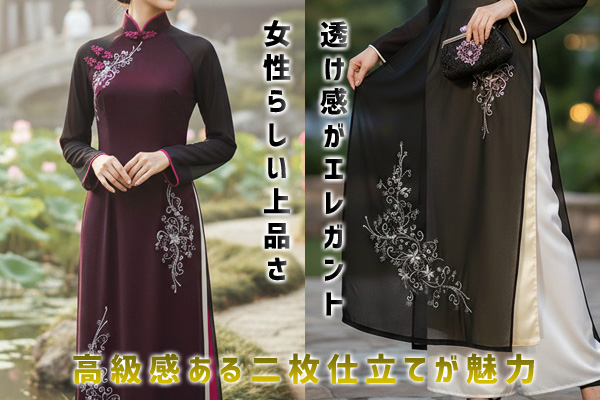 ラメ刺繍オリエンタルアオザイ